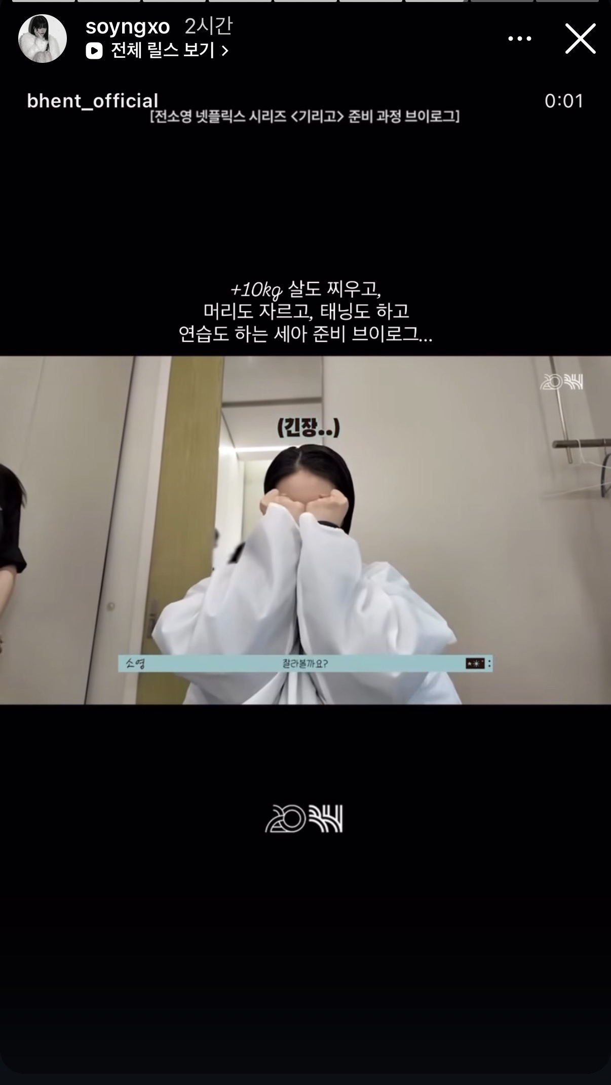 [잡담] 헐 기리고 여주 세아 캐릭터에 맞게 10kg 찌웠대 | 인스티즈