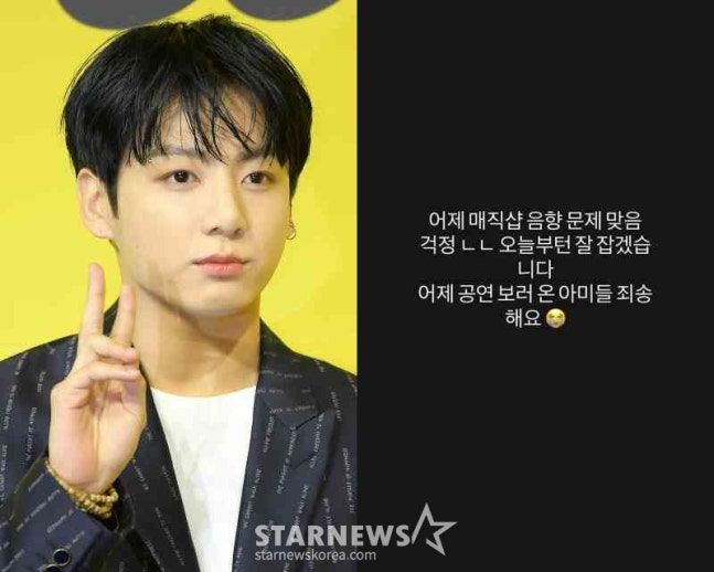 [정보/소식] 방탄소년단 美 콘서트 첫날부터 음향 대참사..정국, 분노의 SNS | 인스티즈