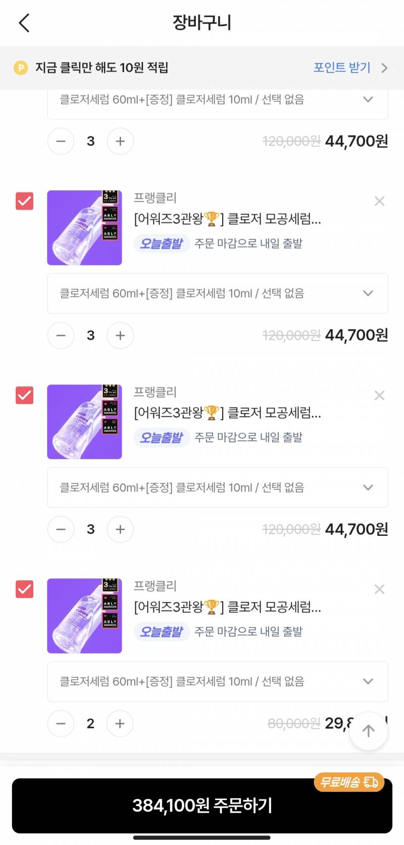 [잡담] 에이블리 렉걸려서 내 장바구니 난리남 | 인스티즈