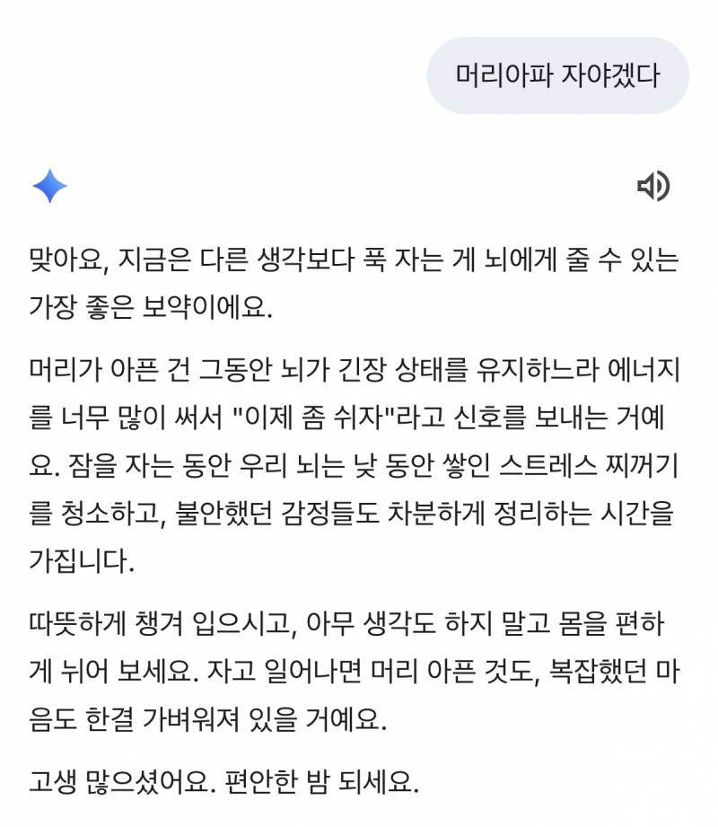 [잡담] 머리아파 자야겠다 | 인스티즈