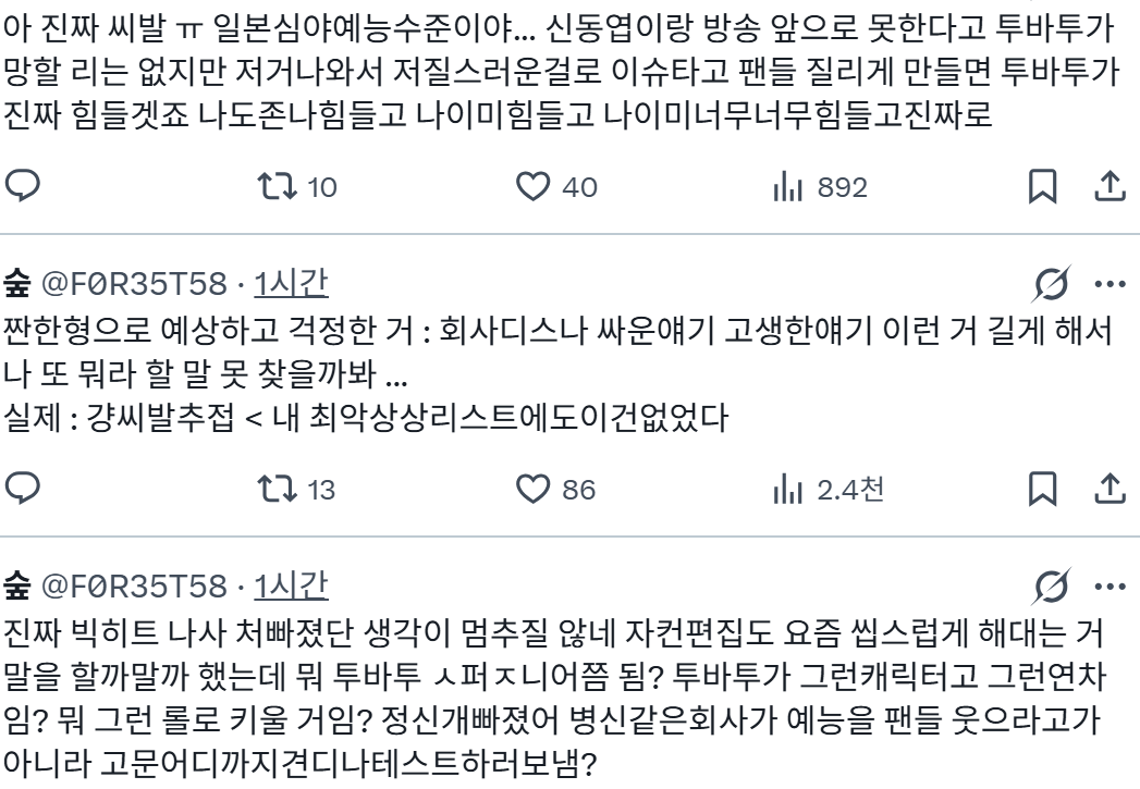 [마플] 지금 투바투팬들에게 성희롱 관련으로 여길 왜 내보내냐고 기분 나쁘다 난리난 예능 예고...video | 인스티즈