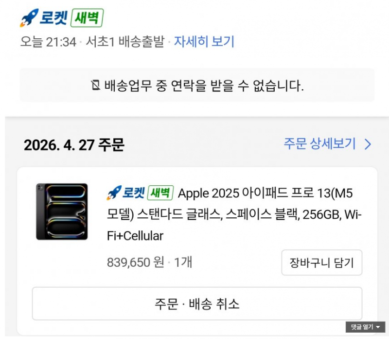 [잡담] 아이패드 프로 84만원에 풀렸대ㅠㅠ | 인스티즈
