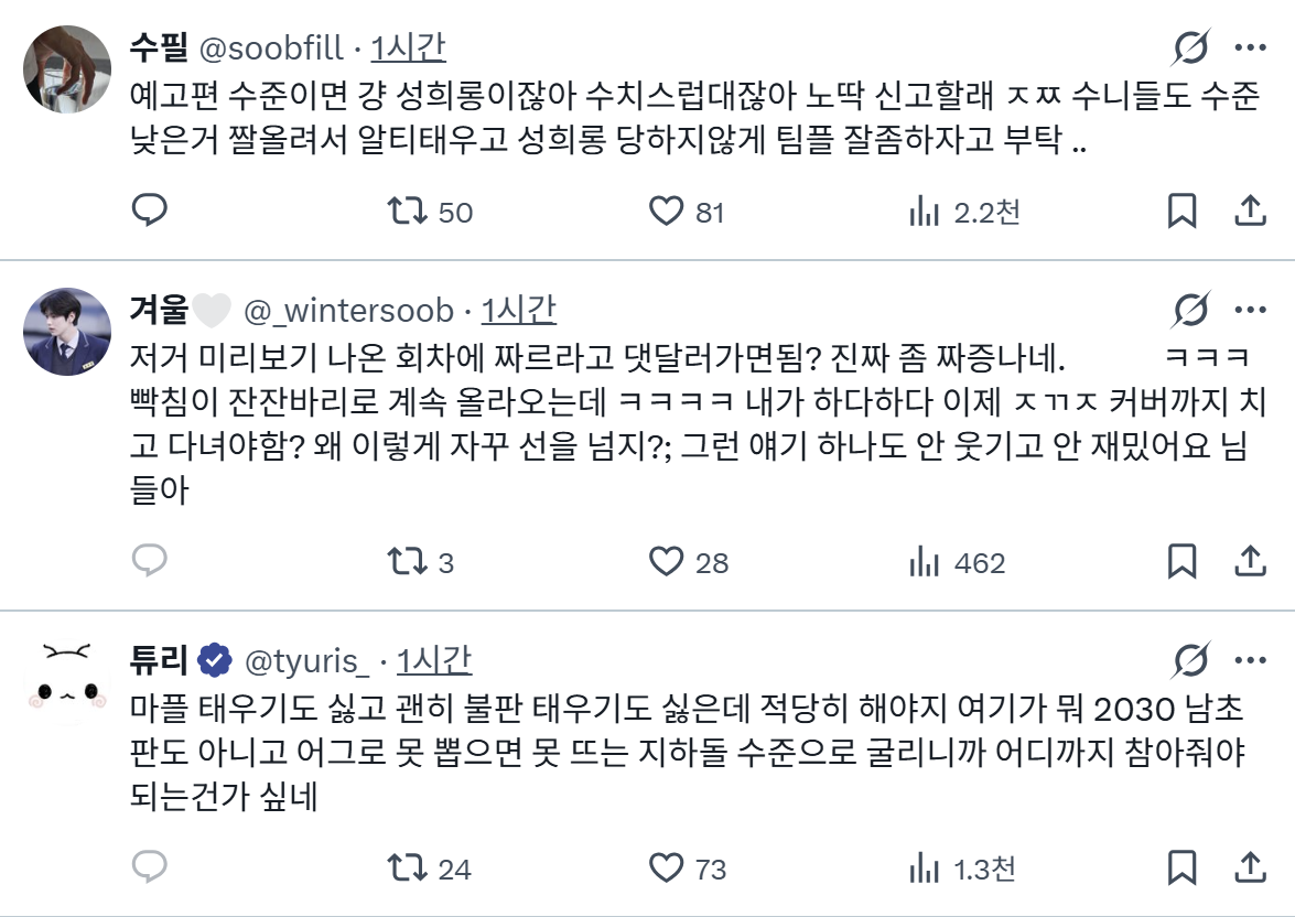 [마플] 지금 투바투팬들에게 성희롱 관련으로 여길 왜 내보내냐고 기분 나쁘다 난리난 예능 예고...video | 인스티즈