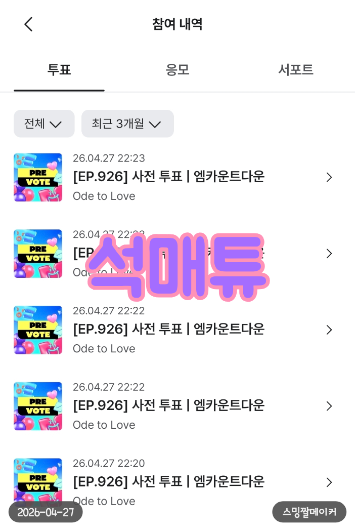 [잡담] 위시 엠카 투표 완💚💙 | 인스티즈