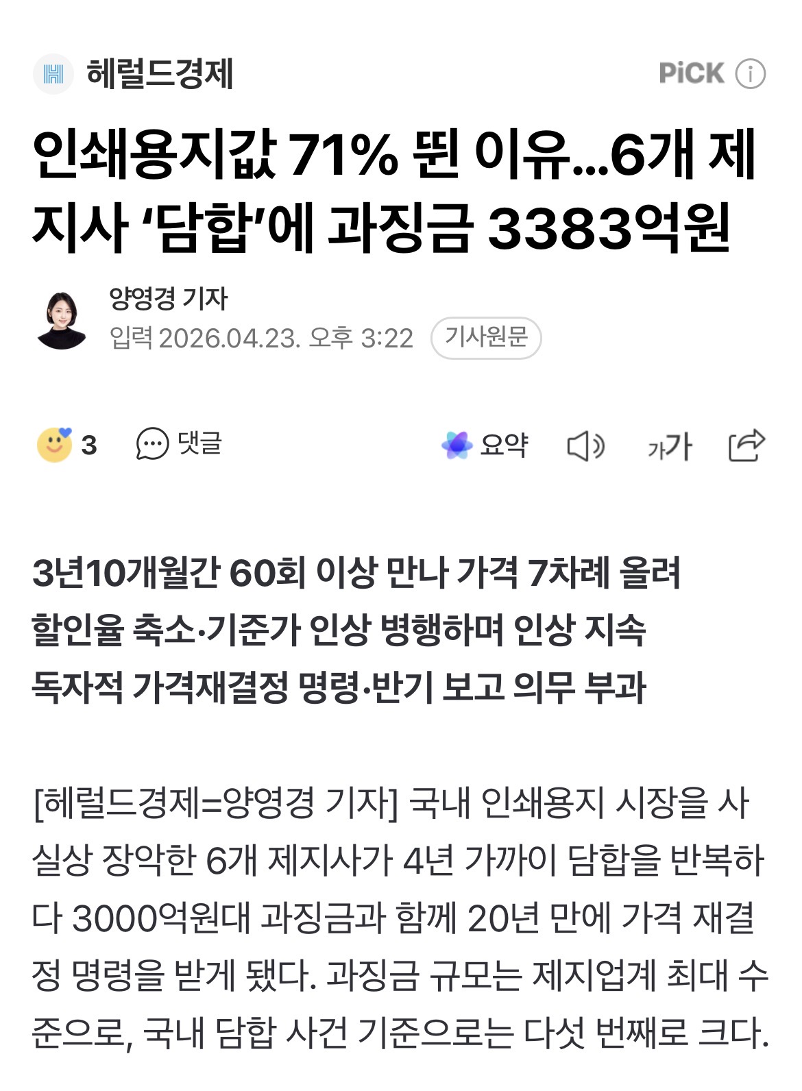 [정보/소식] 인쇄업체들 3년동안 담합해서 71% 책값 올린거 실화냐 | 인스티즈