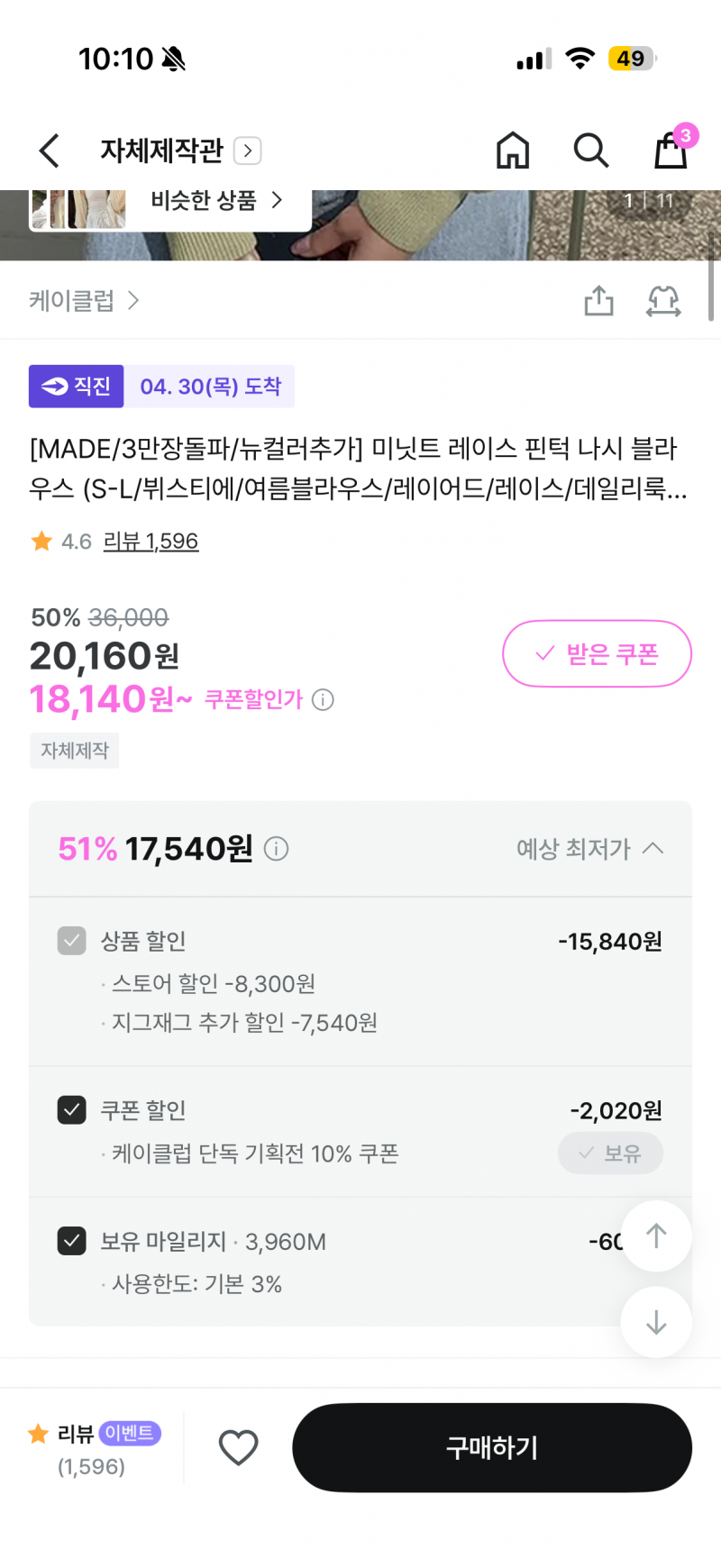 [잡담] 지그재그 가격 왜 표시가격이랑 내가 장바구니에서 살때 가격이랑 다른거야? | 인스티즈