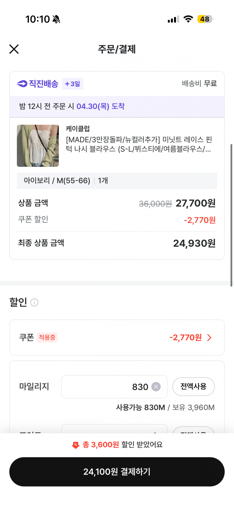 [잡담] 지그재그 가격 왜 표시가격이랑 내가 장바구니에서 살때 가격이랑 다른거야? | 인스티즈
