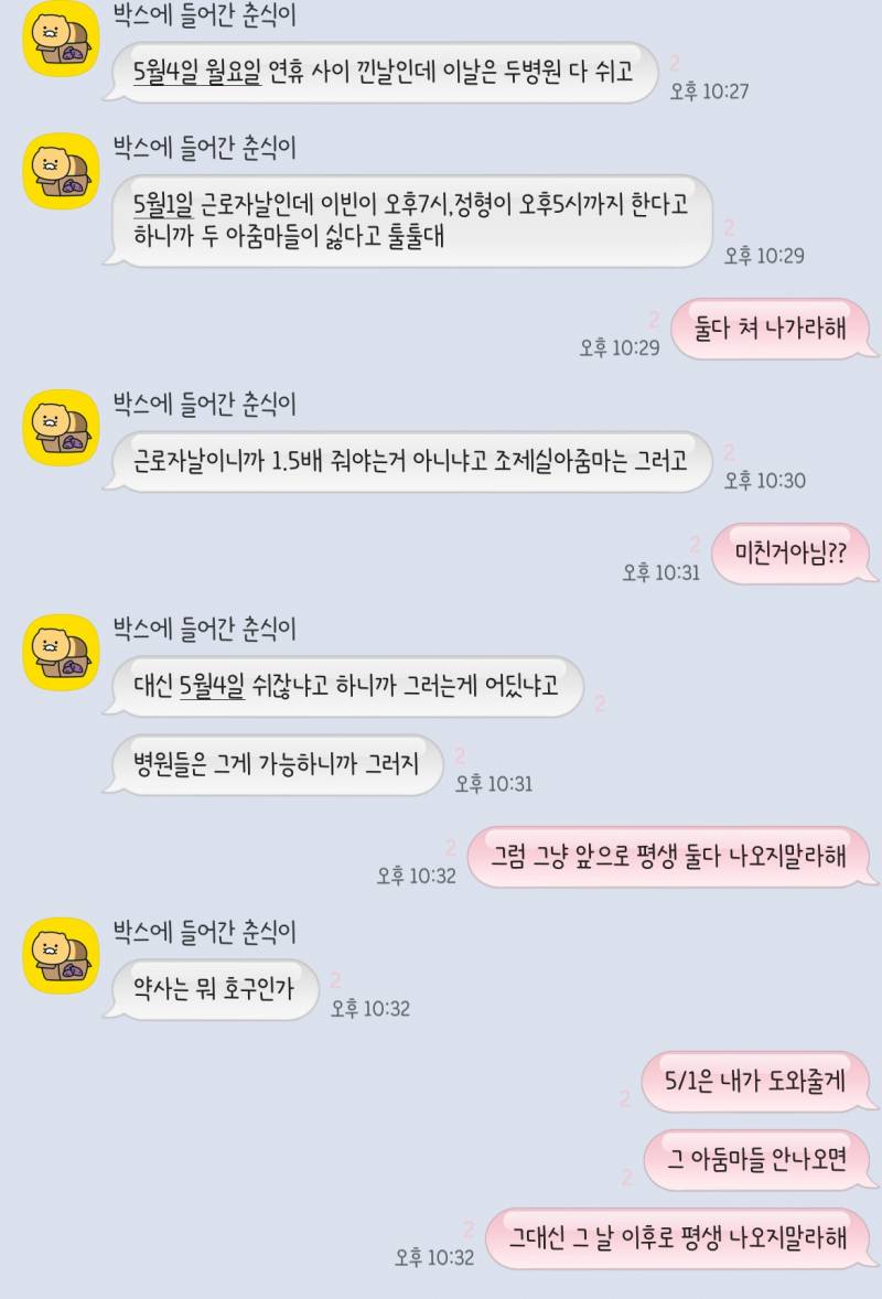 [잡담] 우리 엄마가 사장인데 직원들 이게 맞아?? | 인스티즈