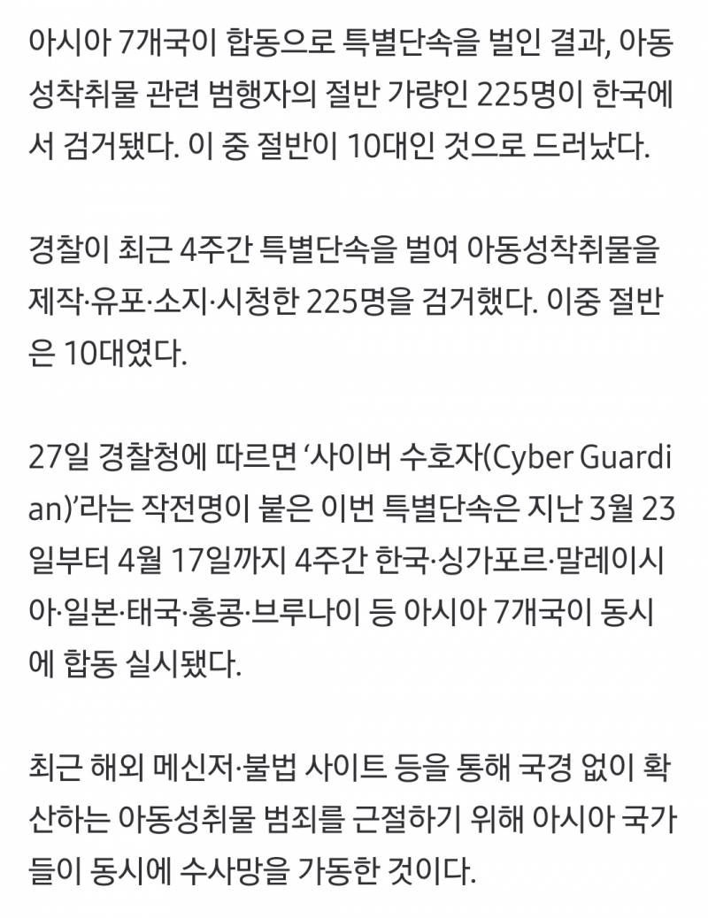 [잡담] 대단하다 아동 성착취 범죄자 절반이 한국 | 인스티즈