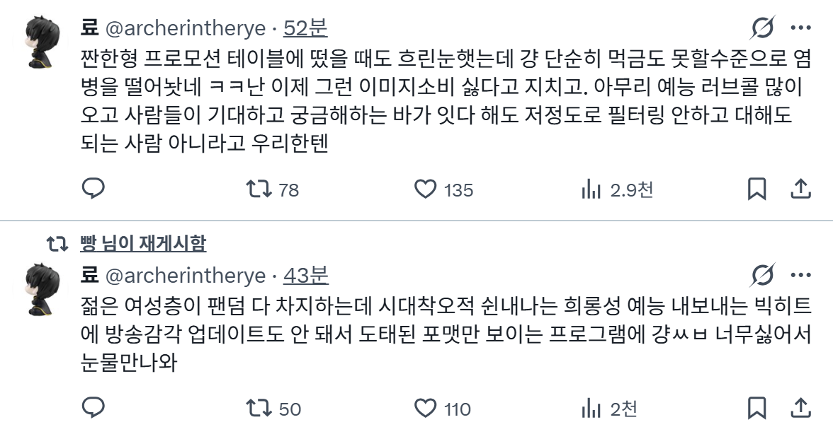 [마플] 지금 투바투팬들에게 성희롱 관련으로 여길 왜 내보내냐고 기분 나쁘다 난리난 예능 예고...video | 인스티즈