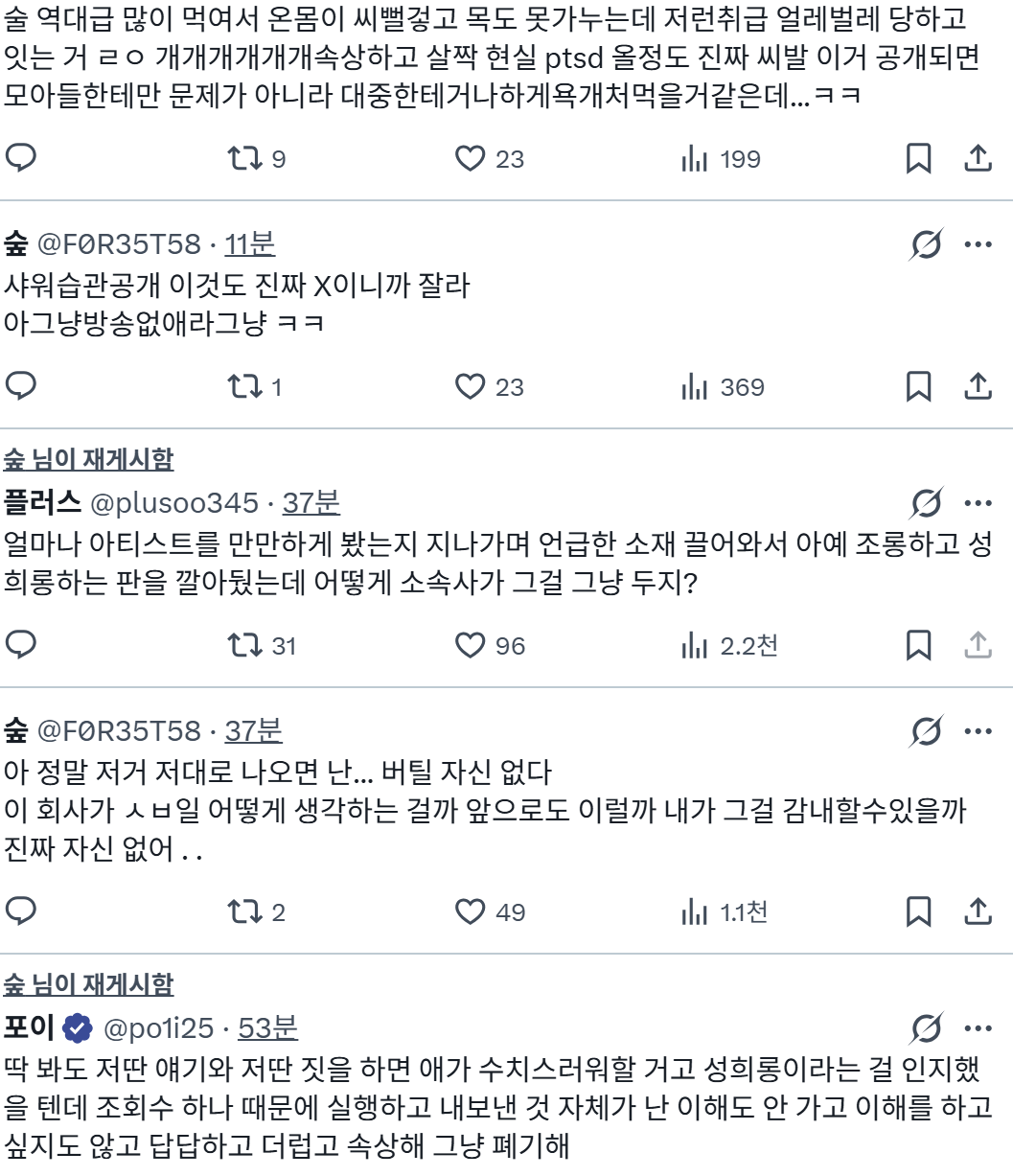 [마플] 지금 투바투팬들에게 성희롱 관련으로 여길 왜 내보내냐고 기분 나쁘다 난리난 예능 예고...video | 인스티즈