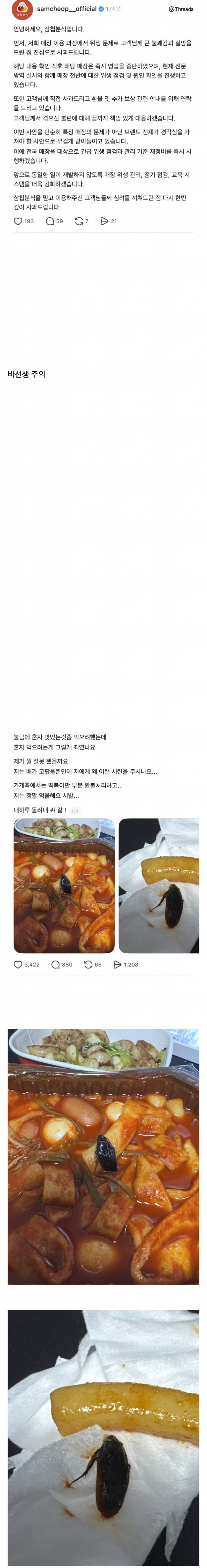[잡담] ˗ˋˏ 와 ˎˊ˗ 떡볶이에 바선생 있는거 개충격적 ㅎㅇㅈㅇ | 인스티즈