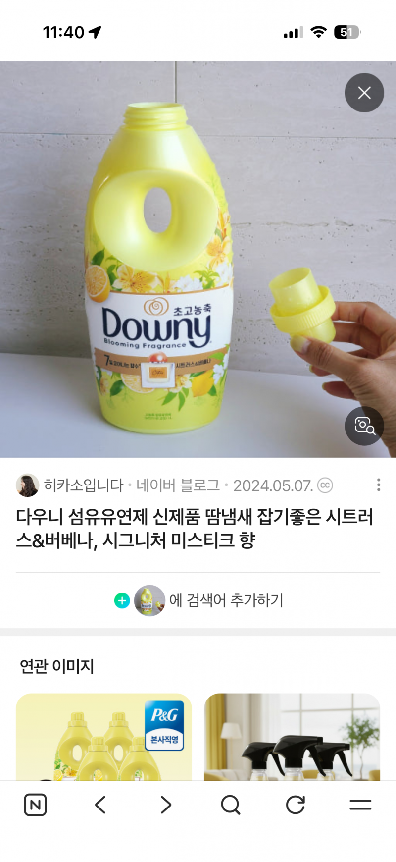[잡담] 다들 여름 섬유유연제 뭐써?? | 인스티즈