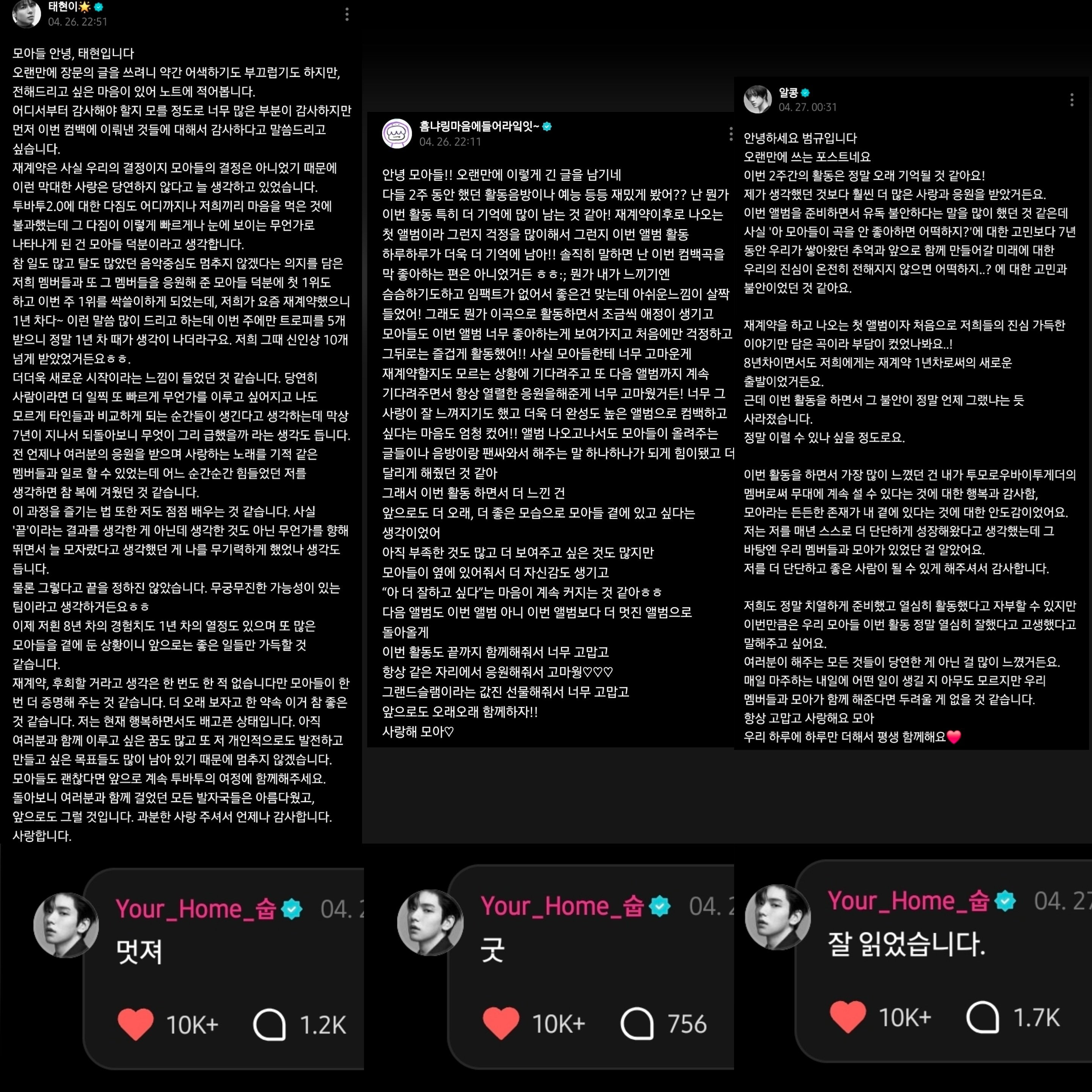 [잡담] 아 최수빈ㅋㅋㅋㅋ 동생들이 활동 소감 뚱쭝글로 적어놨는데 | 인스티즈