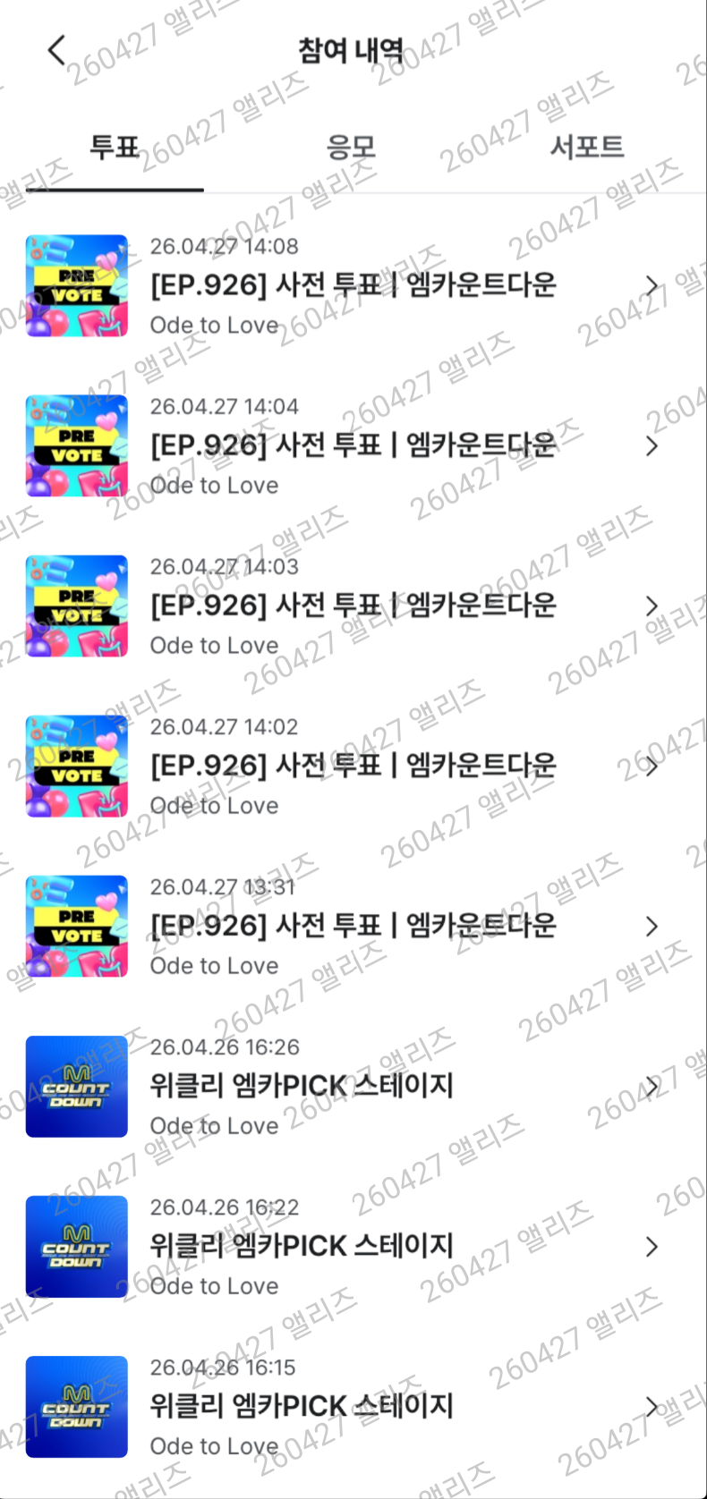 [잡담] 앨리즈 위시 엠카 투표완💚 | 인스티즈