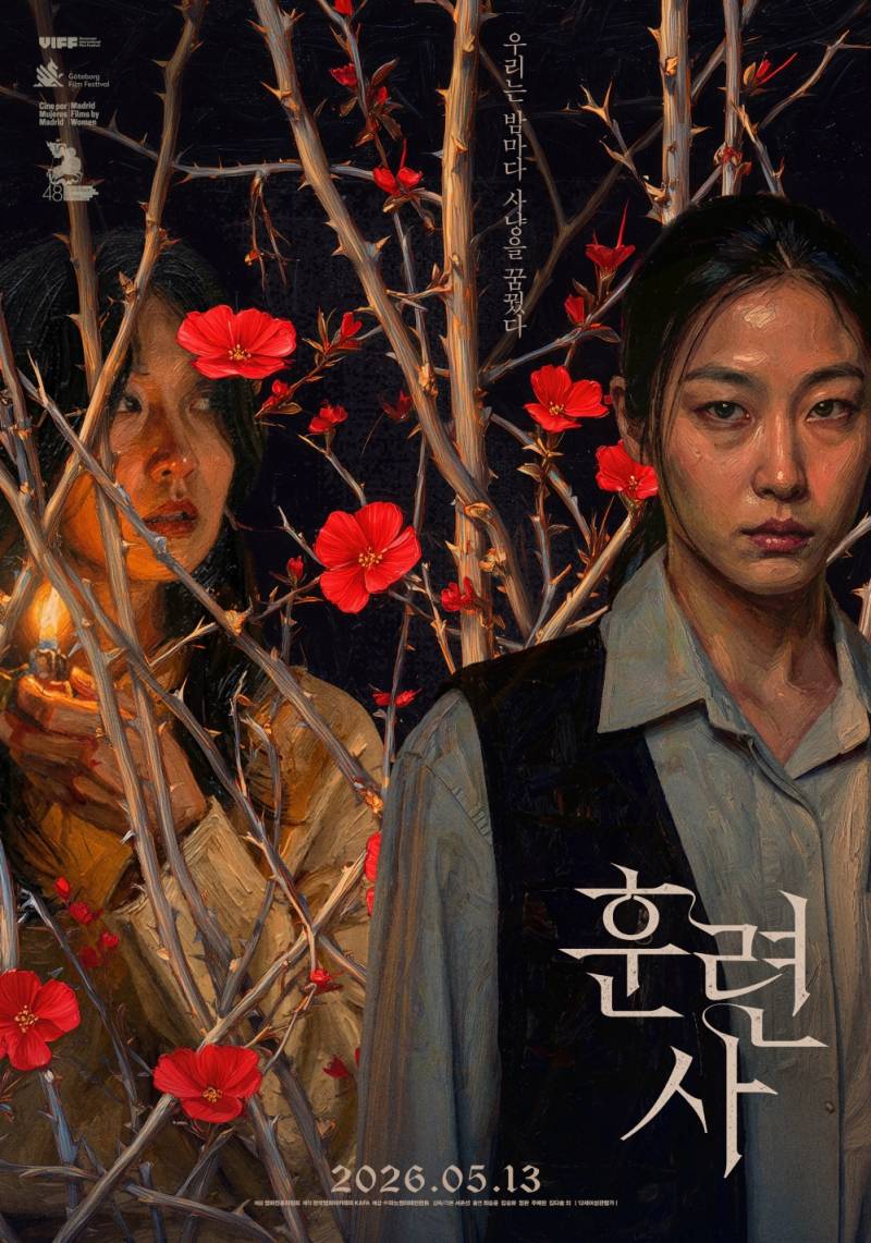 영화 '훈련사' 무대인사 시사회 초대 이벤트 | 인스티즈