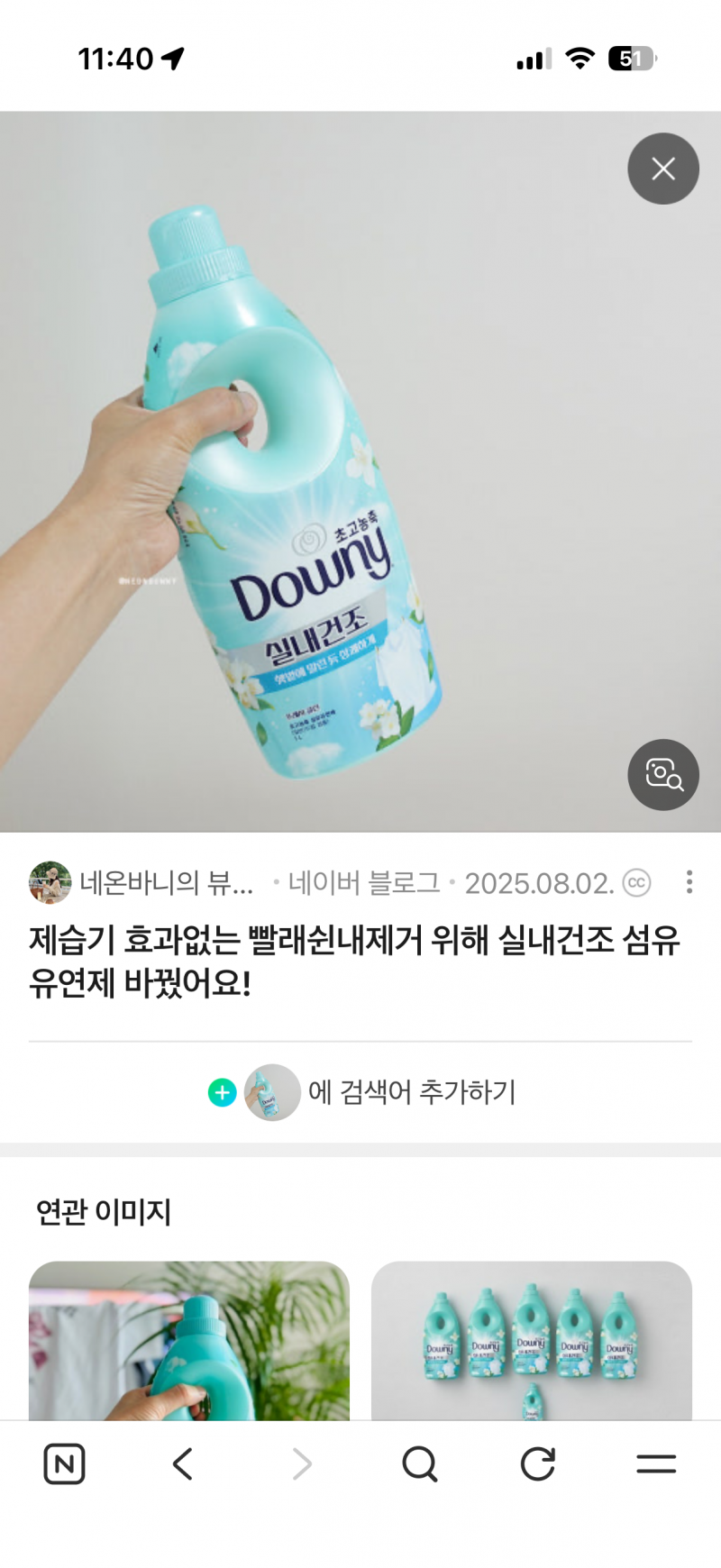 [잡담] 다들 여름 섬유유연제 뭐써?? | 인스티즈