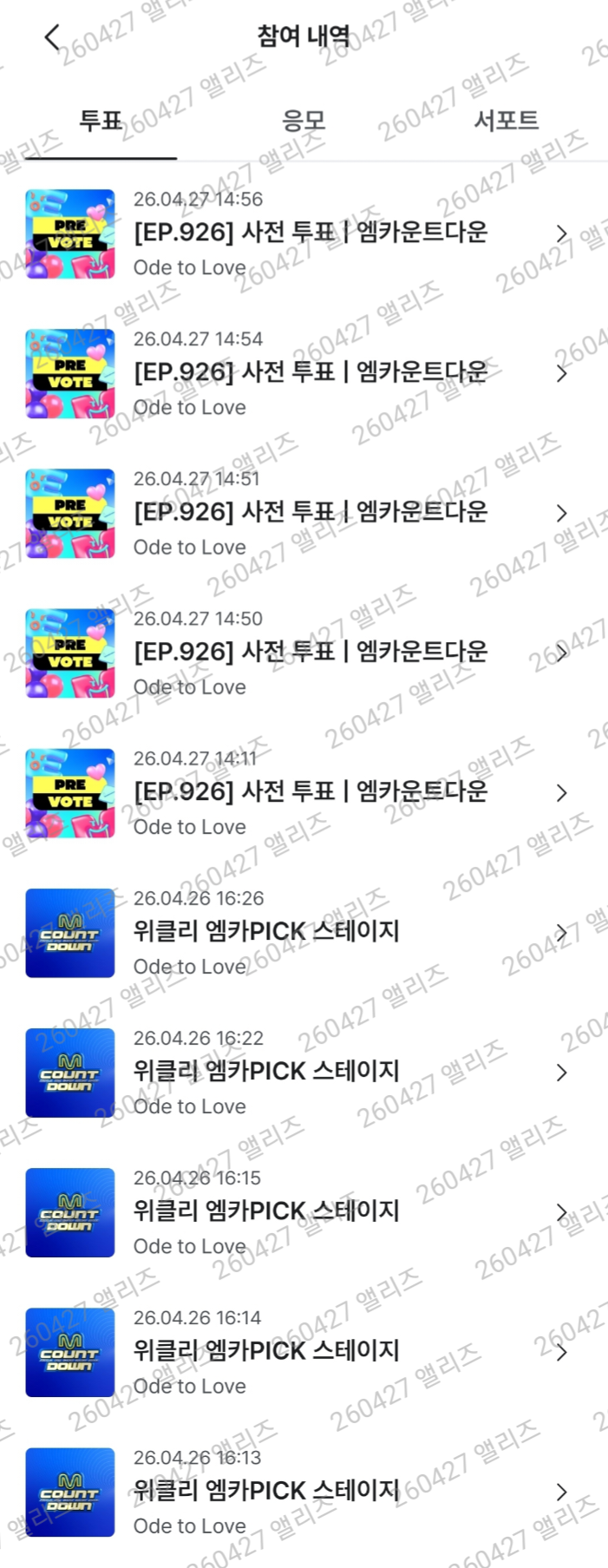 [잡담] 앨리즈 위시 엠카 투표완💚 | 인스티즈