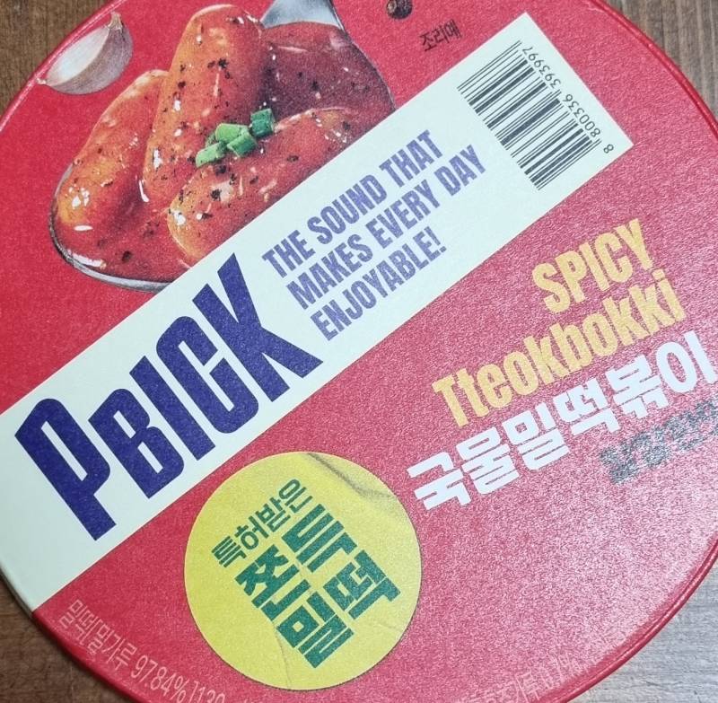 [잡담] 씨유 이떡볶이 개맛없네 | 인스티즈