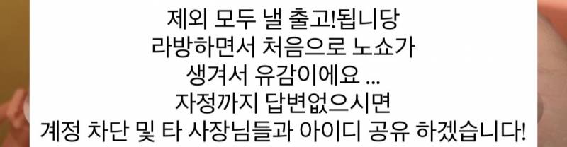 [잡담] 소품샵 라방에서 누가 노쇼했나봐 근데 이런 협박성 멘트 처음봐 | 인스티즈