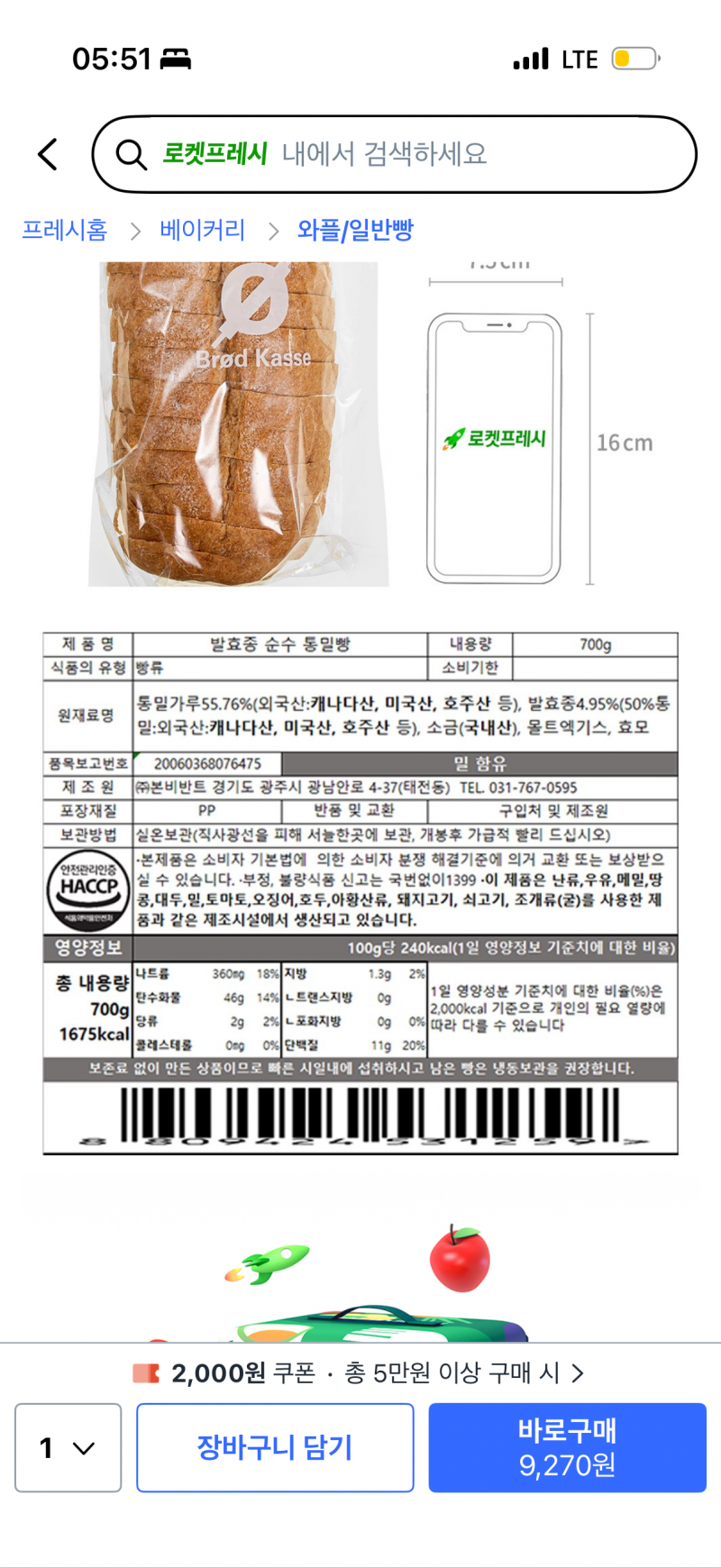 [잡담] 다이어트중인데 성분 둘중에 머가 더 좋아?? | 인스티즈