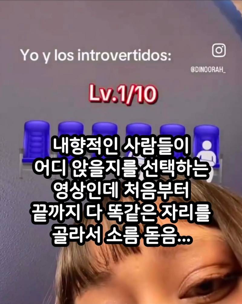현재 𝒥ℴ𝓃𝓃𝒶 소름이라는 내향인 자리고르기..JPG | 인스티즈