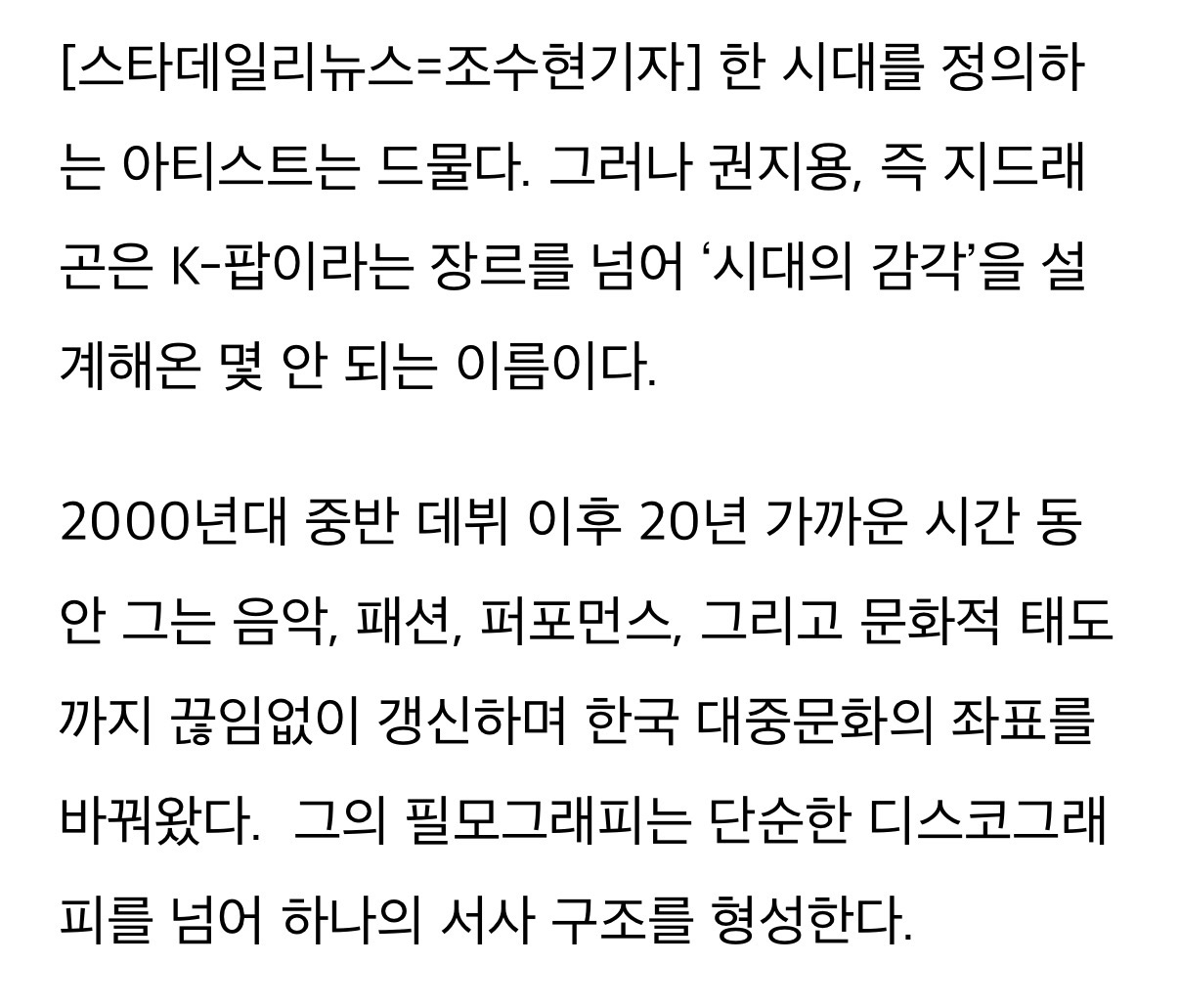 [정보/소식] [S톡] 지드래곤, '시대의 감각'을 설계해온 진정한 아티스트 | 인스티즈