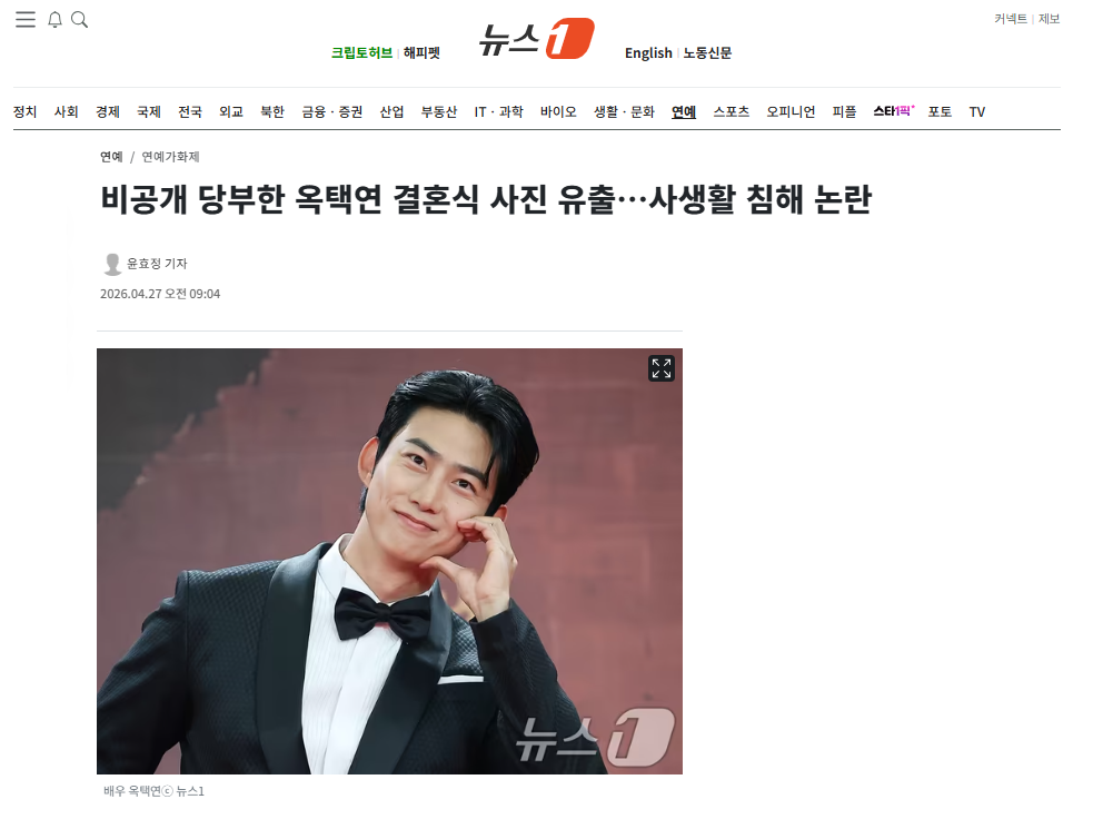 [잡담] 비공개 당부한 옥택연 결혼식 사진 유출…사생활 침해 논란 | 인스티즈