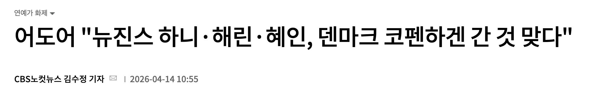 [정보/소식] 거의 오피셜이라는 뉴진스 3인조(하니, 해린, 혜인) 컴백 | 인스티즈