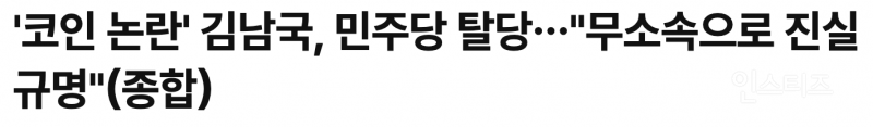 현재 난리 난 김남국 재출마 했을 때...jpg | 인스티즈