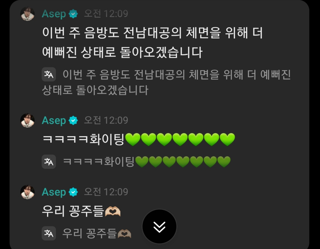 [잡담] 시온이 계속 초록하트 7개 붙이는 거 | 인스티즈