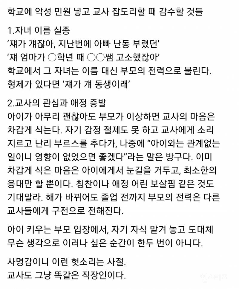 학교에 민원 넣으면 그 후에 일어나는 일.jpg | 인스티즈