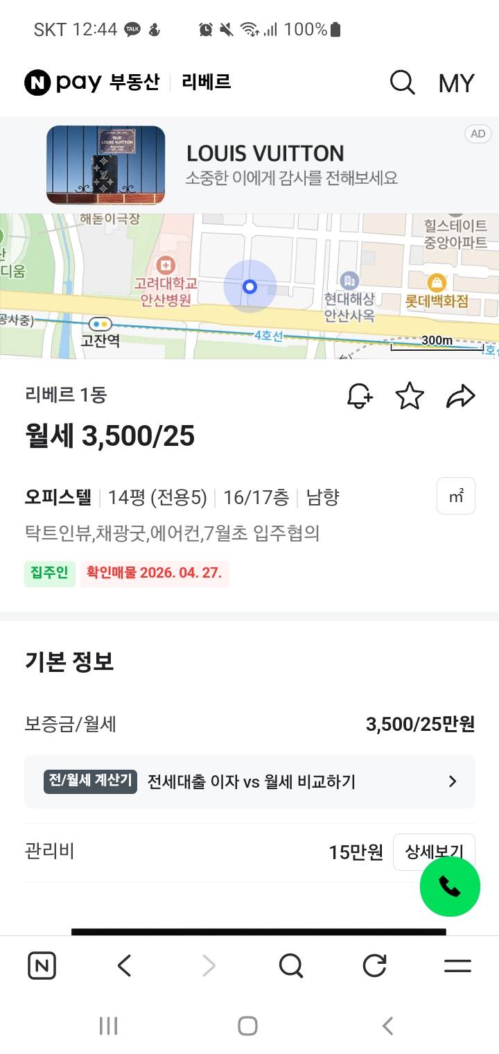 [잡담] 이거 안산오피스텔인데 보증금 높여서 가고싶은데 어때보여? | 인스티즈