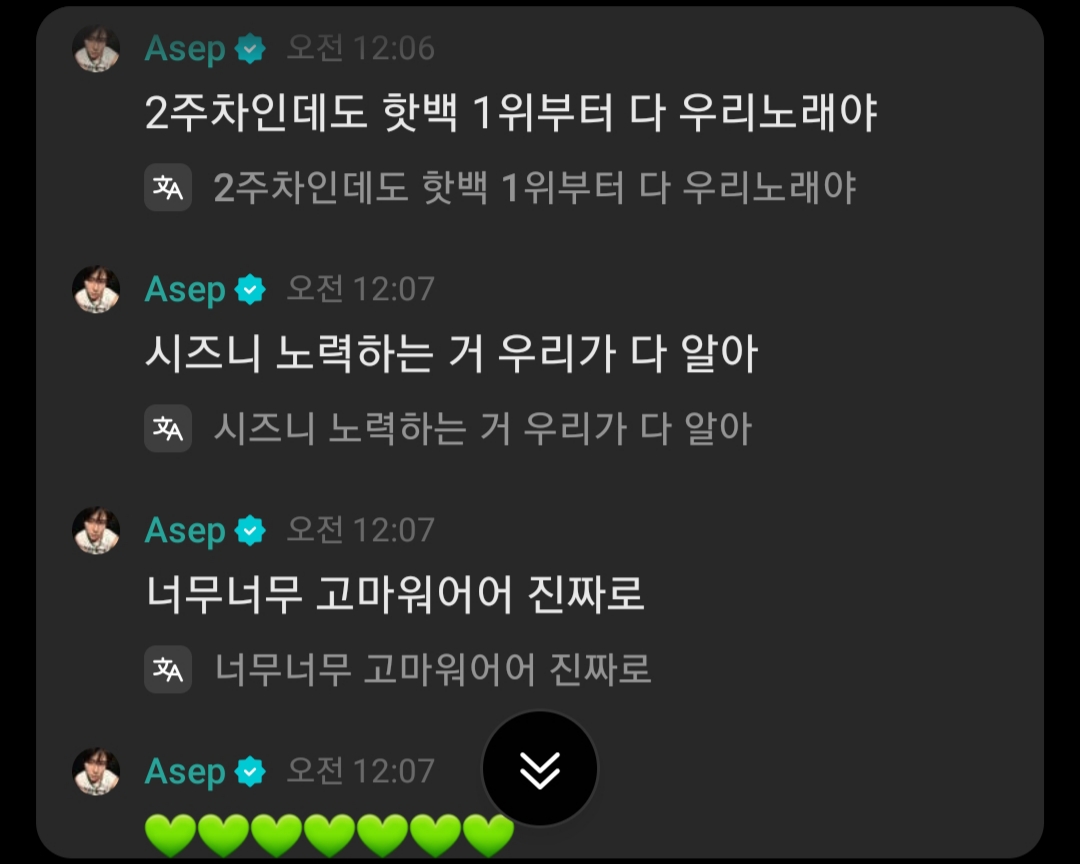 [잡담] 시온이 계속 초록하트 7개 붙이는 거 | 인스티즈