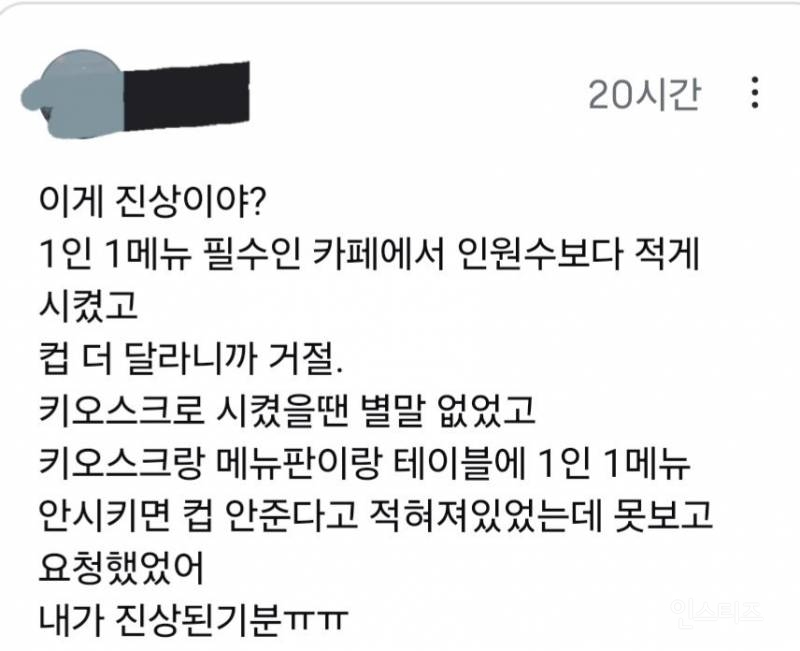이게 진상이야? | 인스티즈