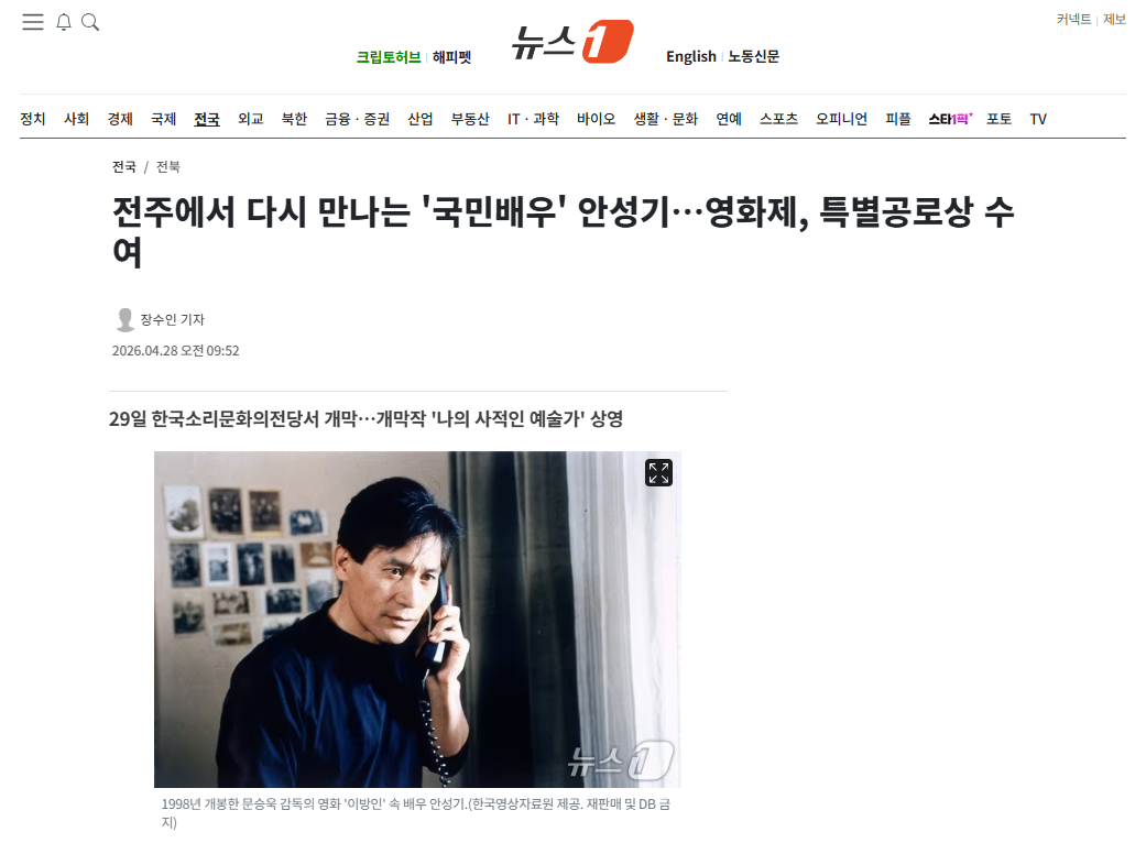 [잡담] 전주에서 다시 만나는 '국민배우' 안성기…영화제, 특별공로상 수여 | 인스티즈