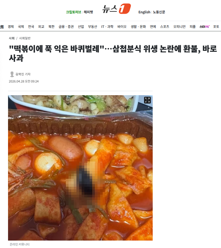 "떡볶이에 푹 익은 바퀴벌레"…삼첩분식 위생 논란에 환불, 바로 사과 | 인스티즈