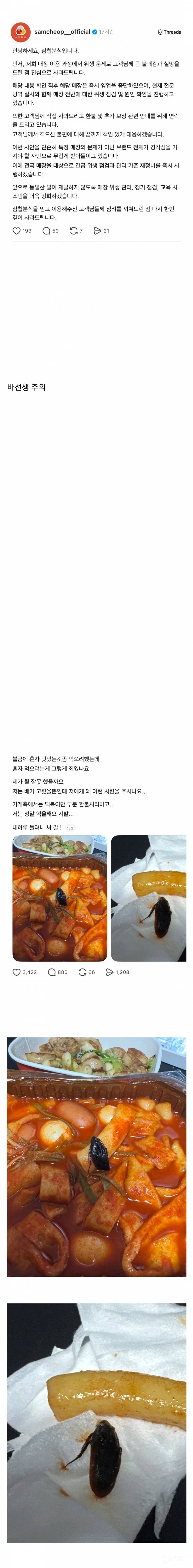 삼첩분식 사과문 (떡볶이 사진 주의🪳) | 인스티즈