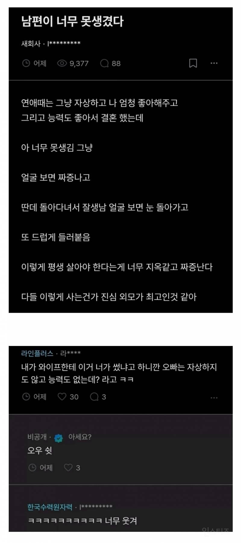 남편이 너무 못생겼다.blind | 인스티즈