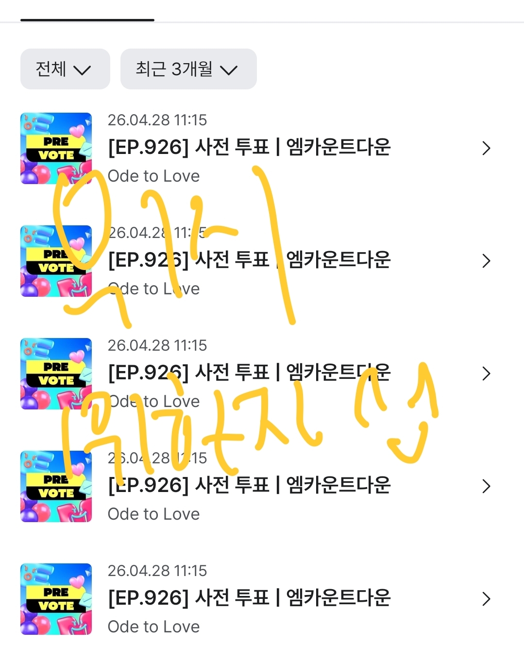 [잡담] 위시 엠카투표완~ | 인스티즈