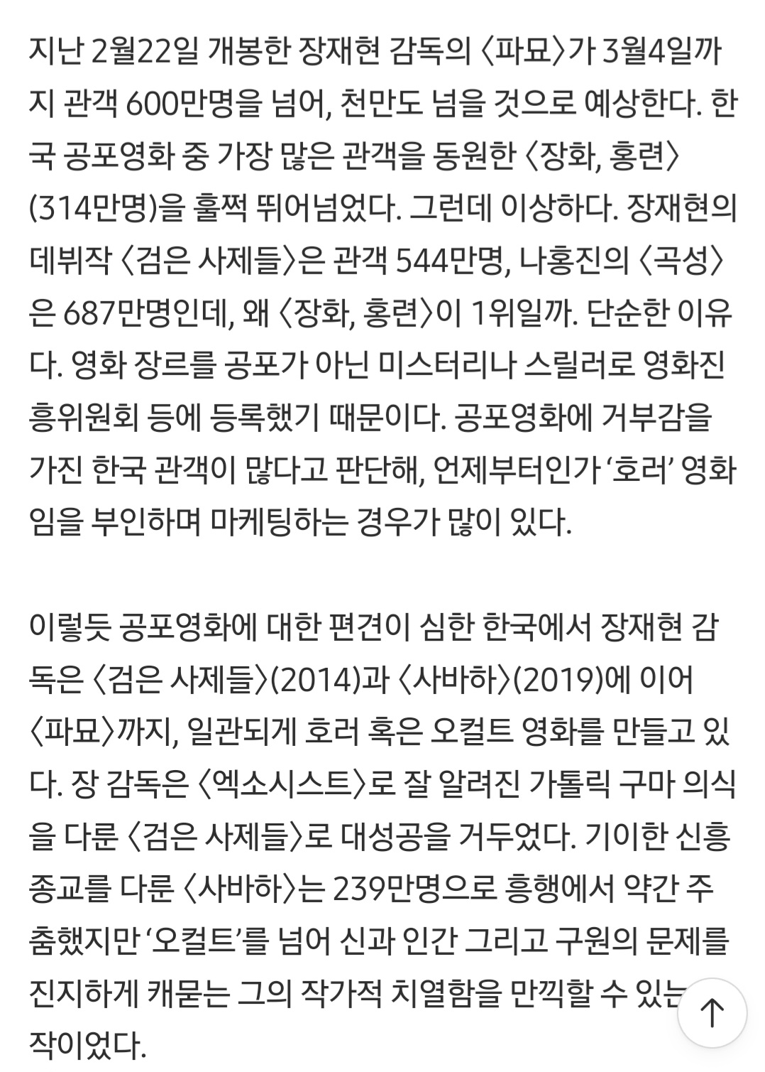 [잡담] 파묘 그동안 공포영화로 알고있었는데 | 인스티즈