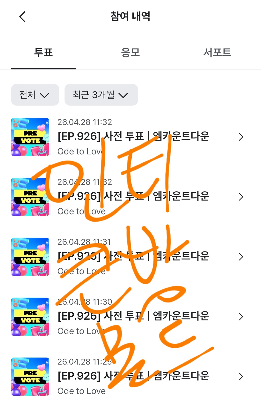 [잡담] 💚브리즈 위시 엠카 툽 완🧡 | 인스티즈