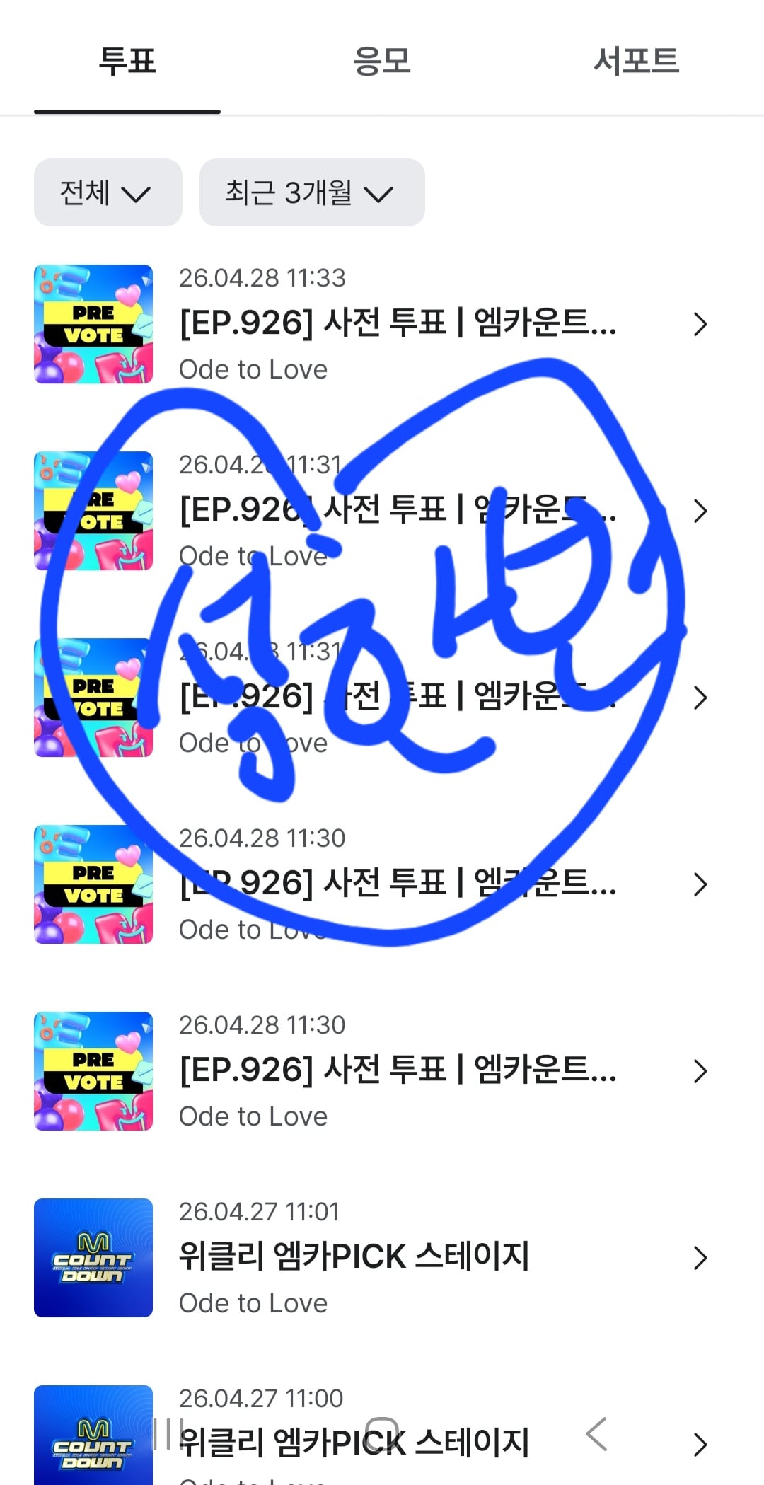 [잡담] 제로즈 위시 오늘도 투표하고 갑니다 | 인스티즈