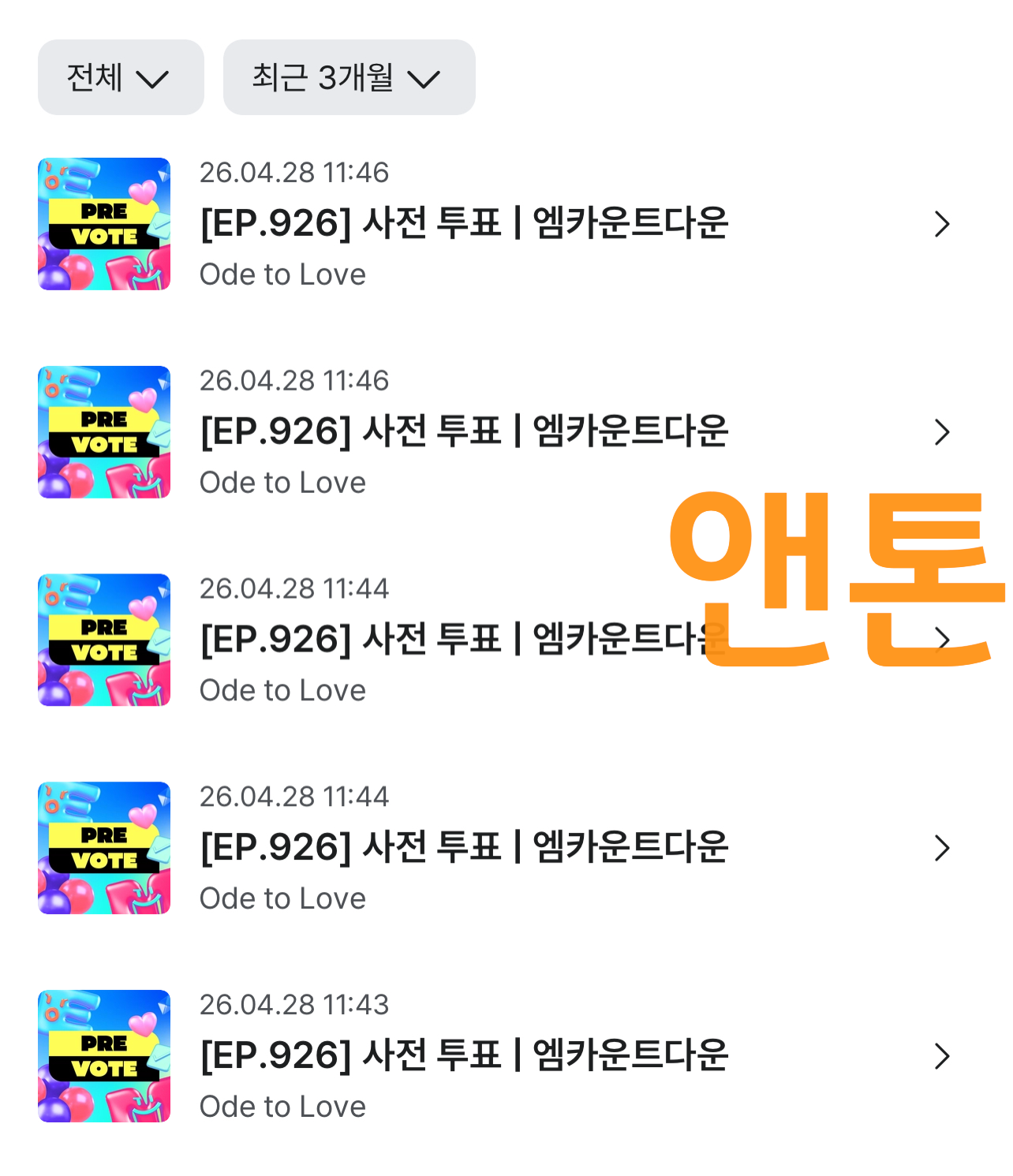 [잡담] 💚위시 엠카 투표했어요🧡 | 인스티즈