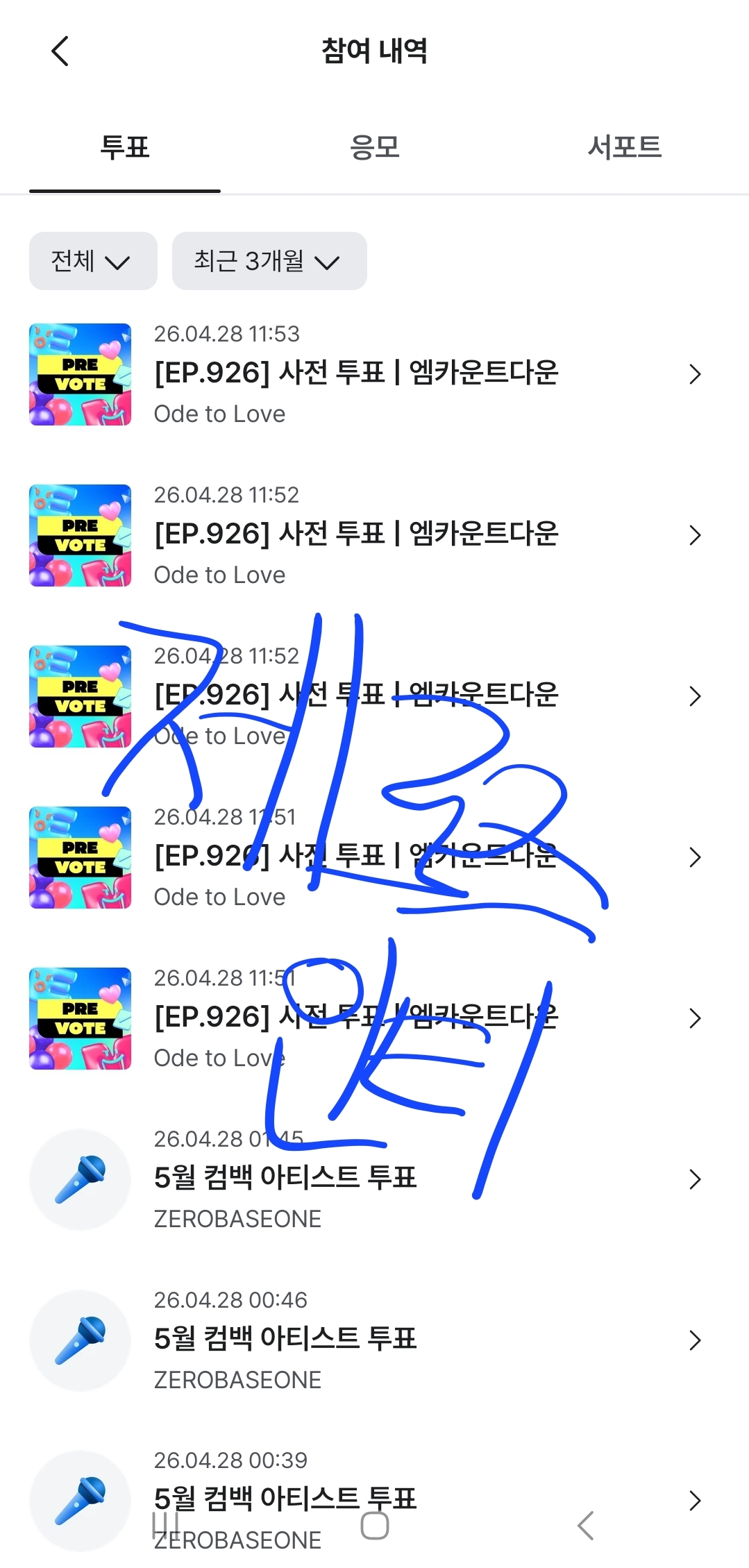 [잡담] 위시 엠카 투표 완💙💚💙💚 | 인스티즈