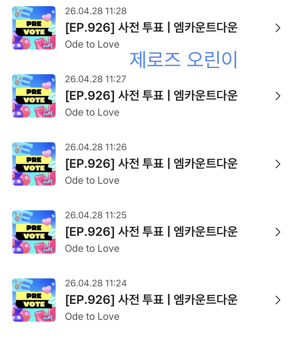 [잡담] 제로즈의 하루 한번 엔위시 투표 놓고 갑니다💙💚 | 인스티즈