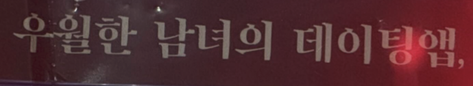 [잡담] 이거 혹시 폰트 이름 뭘까 ???? | 인스티즈