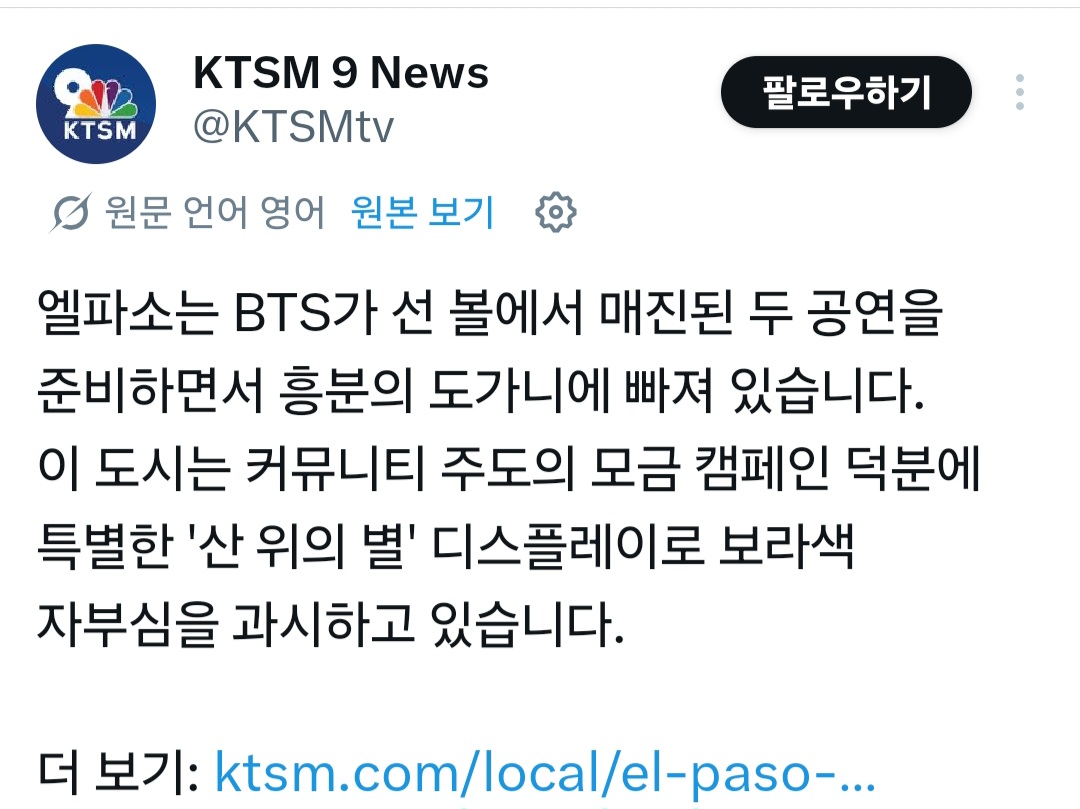 [정보/소식] 방탄콘 경제 효과로 도시전체가 난리난 미국 엘파소 | 인스티즈