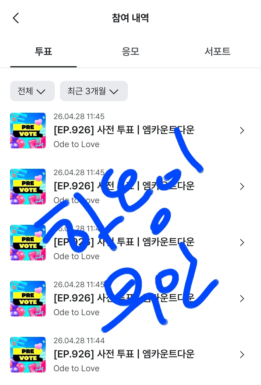 [잡담] 앤더블 하옹이 여친 위시 투표완💚 | 인스티즈