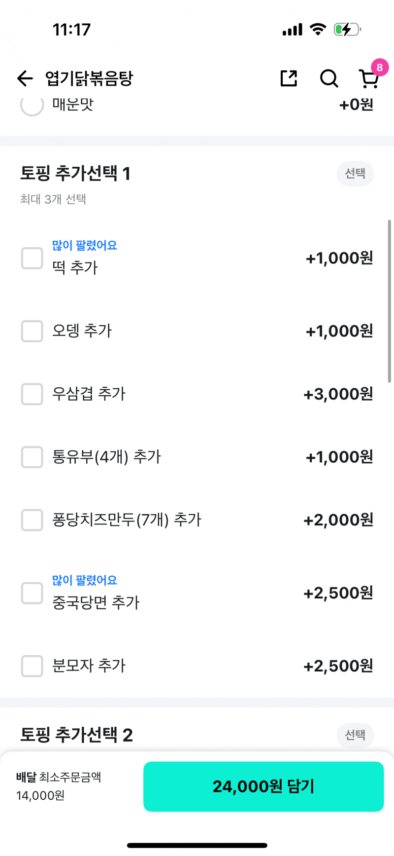 [잡담] 엽닭 먹어본 애들아 토핑 추가해야댈거있음?? | 인스티즈